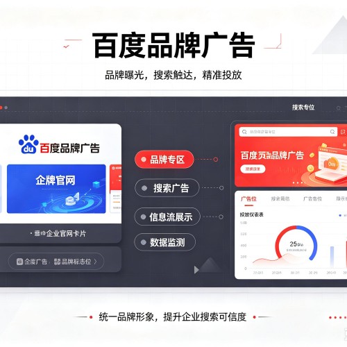 洪雅百度品牌广告